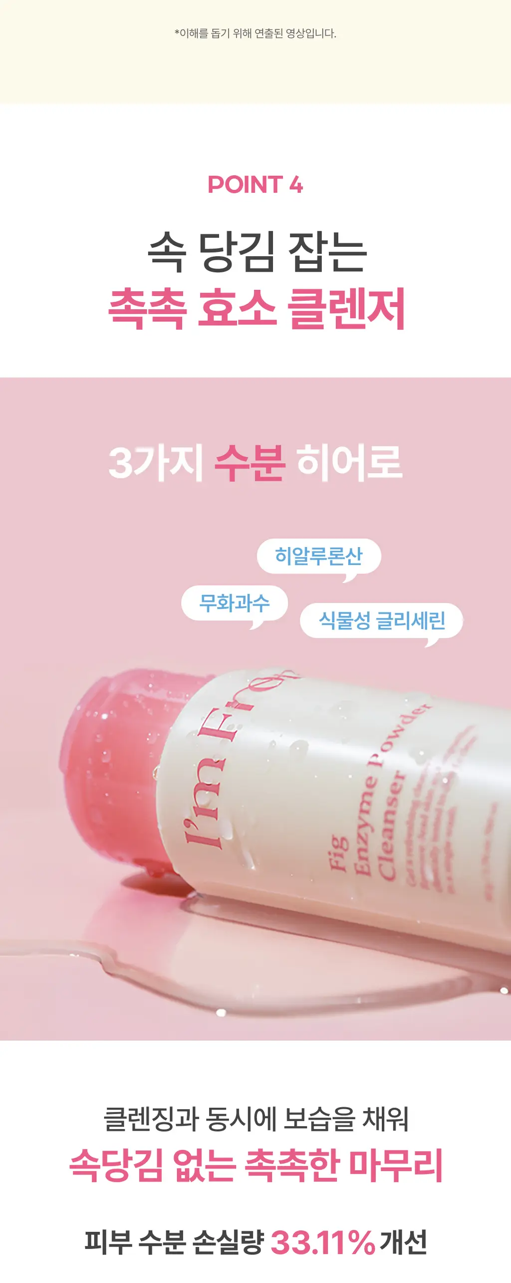 [저자극결케어] 아임프롬 피그 엔자임 파우더 클렌저 50g 상세페이지 15